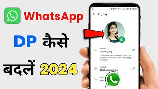 whatsapp dp kaise badle || how to change whatsapp dp || whatsapp ka dp kaise change kare || 2024 screenshot 5