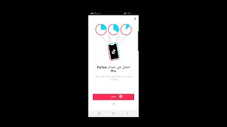 طريقة تفعيل تيك توك برو Tik Tok pro