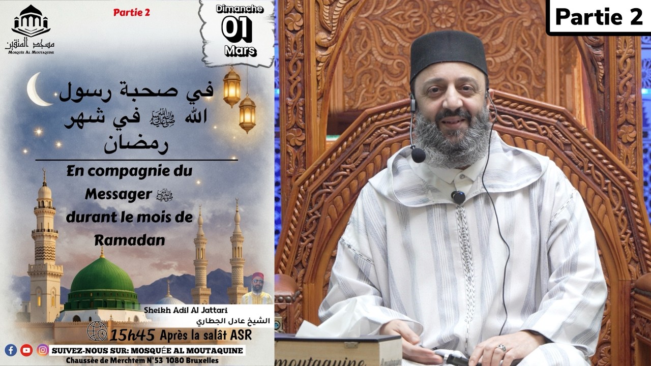En compagnie du Messager ﷺ durant le mois de Ramadan - P2 - Fr/Ar - Sheikh Adil Al Jatari