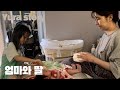 늦둥이가 태어나고 나서 달라진 주말 일상 #국제커플 #한일부부