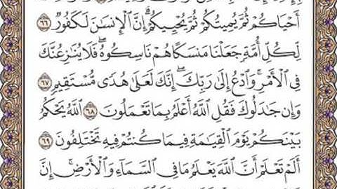 القرآن الكريم صفحة 340