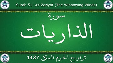 تراويح الحرم المكي 1437 - سورة الذاريات