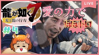 ★4【龍が如く7】（ps5)寄り道は必須！ほぼトロフィーゲットだぜ！【獣人系VTuber／澪】