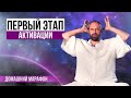 Путь к Свету: открытый урок 1/3. Домашние практики со Станиславом Казаковым