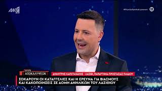 Τρόφιμοι συζητούν τα "έκτροπα" που τους έβαζε να κάνουν ο πρώην διευθυντής της δομής Λασιθίου