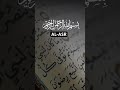 Quran: The Voice of Egzon IbrahimiRecitation | تلاوة جميلة