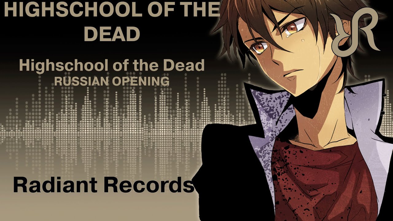 HIGHSCHOOL OF THE DEAD - Single by KISIDA KYODAN & THE AKEBOSI ROCKETS
