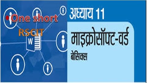 11. माइक्रोसॉफ्ट वर्ड (Microsoft Word) || RSCIT chapter 11 one short video