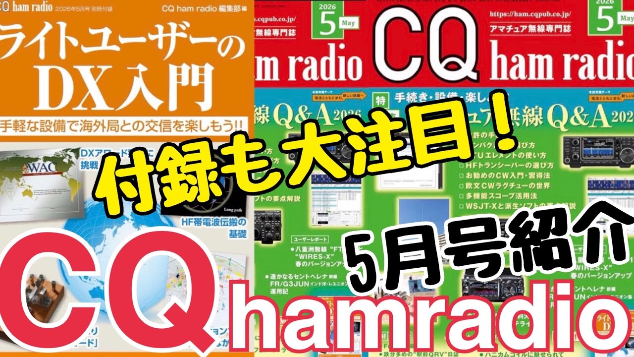 CQ hamradio May issue - Includes a bonus item! A beginner's guide