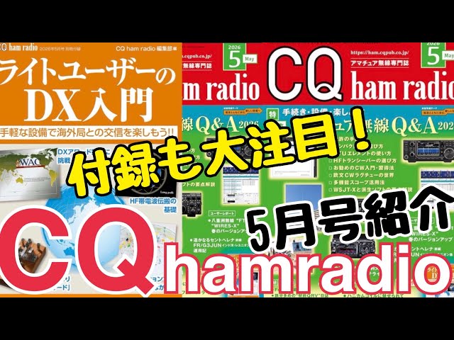CQ hamradio May issue - Includes a bonus item! A beginner's guide
