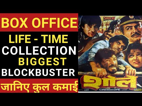 sholay-lifetime-box-office-collection-||-sholay-box-office-collection-||-amitabh-bachchan.