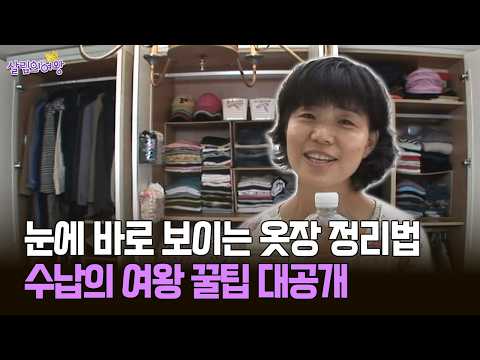 Visible Closet Organization Hacks: Storage Queen's Top Tips Revealed #Closet #Storage [Park Kyung...