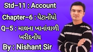 Std 11 Account Chapter-6 (પેટાનોંધો) Q-5 in Gujarati by Nishant Sir