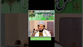 Baba Fazal Shah Ka Janaza Peer Mehar Ali Shah Ny Perhaya Syed Fasih Ul Han Shah