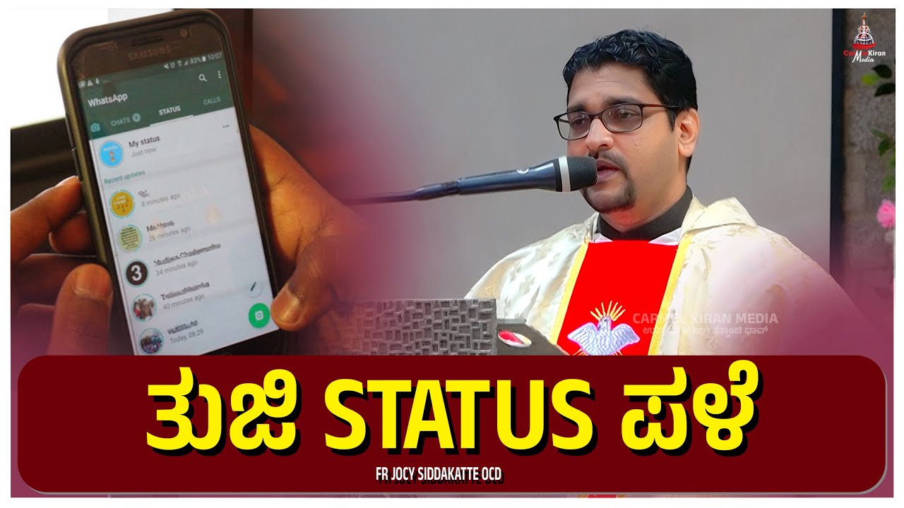 ತುಜಿ Status ಪಳೆ | Fr Jocy Siddakatte OCD | CARMEL KIRAN MEDIA