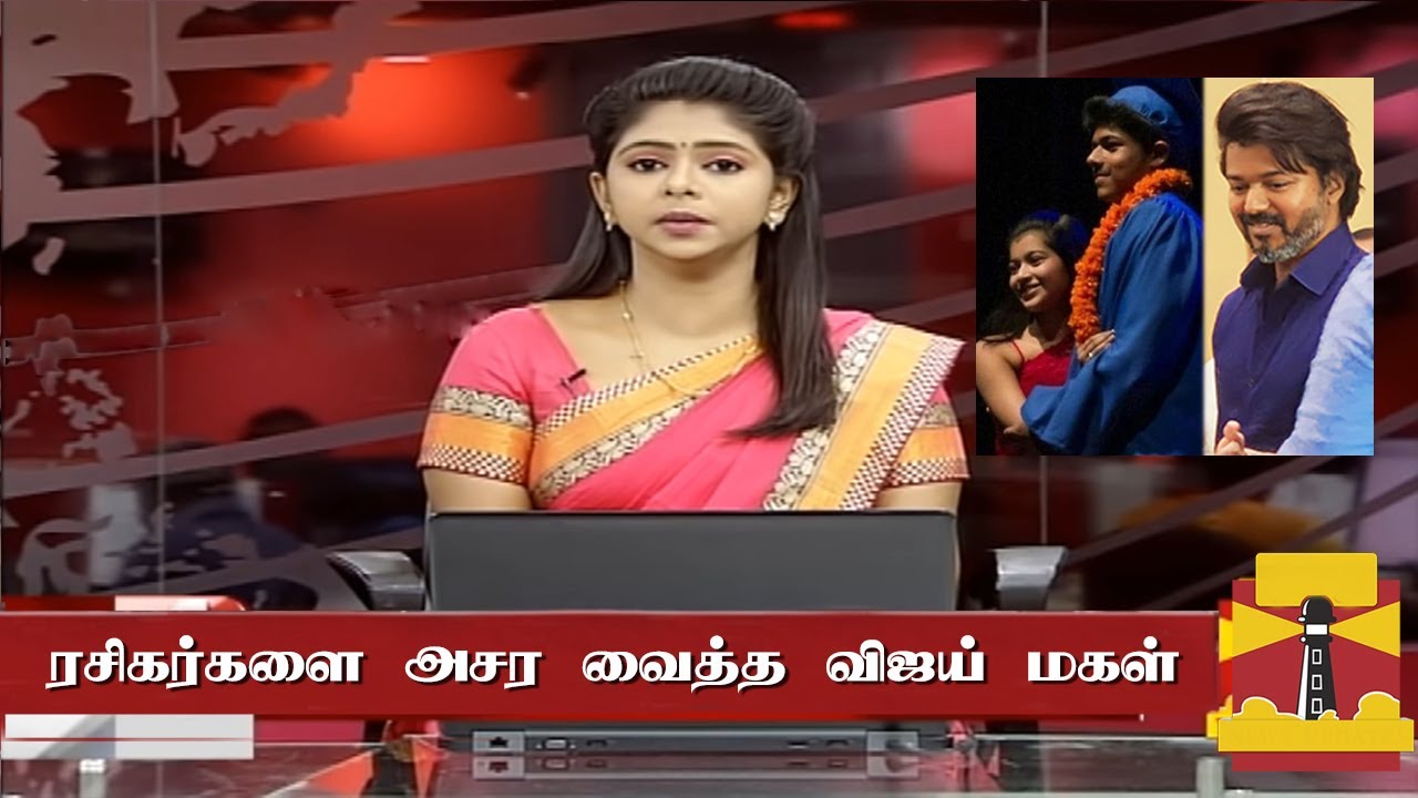 ரசிகர்களை அசர வைத்த விஜய் மகள் | Vijay Daughter Divya Shasaa Latest Video | Jason Sanjay | LEO