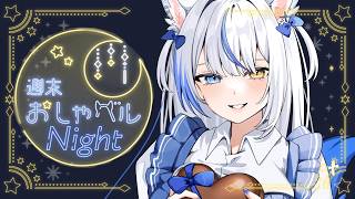 【#雑談/お知らせあり📢】寝落ち歓迎の夜雑談🌙/初見さん歓迎です🕊【 ルルベル / VTuber】Just Chatting