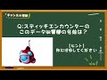 【スティッチの日記念】アトラクションに出てくるこれの名前は?《毎朝飯前クイズ!》