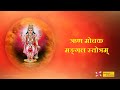 Rin Mochan Mangal Stotra : Debt and Loan Removing Mantra : Fast Mp3 Song