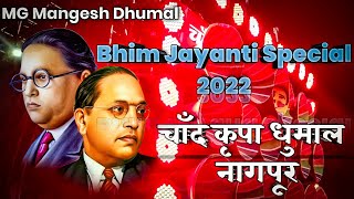 वो बात करो पैदा song by Chand Krupa dj Dhumal Nagpur in Hinganghat || Bhim Jayanti 2022 Special 💙