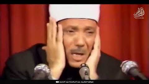 ألم نجعل له عينين ولسانا و شفتين    عندما بكى الشيخ عبد الباسط عبد الصمد