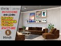 05 - #StayHome and Learn Interior Designing #WithMe | Learn Vray & 3ds Max in Hindi | Urdu