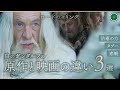 白のガンダルフの役割とは?──原作と映画『ロード・オブ・ザ・リング』の違い
