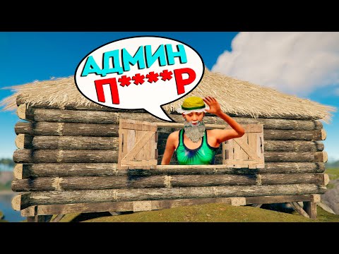 Видео: Откровение токсичного ЧИТЕРА в Rust | АДМИН ПАТРУЛЬ