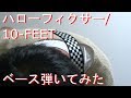 【動画内TAB譜有】ハローフィクサー/10-feetベース弾いてみた 【GreenMan BASS(VSラーテル)】