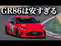 GR86を買う前に見た方が良い動画です。