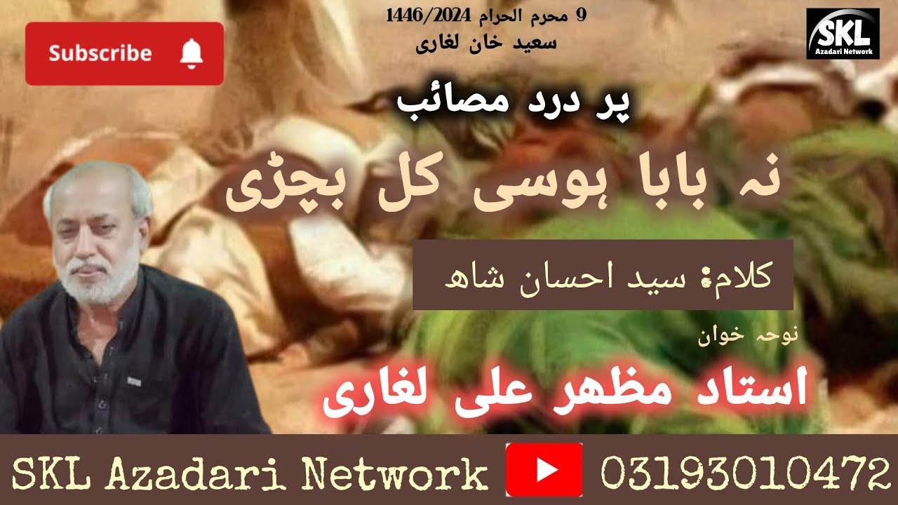 Ustad Mazhar Ali Laghari/9 Muharram al Haram 1446/2024/ Saeed Khan Laghari/