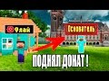 ОТ ФЛАЯ ДО СОЗДАТЕЛЯ ! ПОДНЯЛ ДОНАТ НА ИЗИ