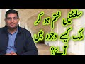 Empires to Nation States | Saqib Rafiq