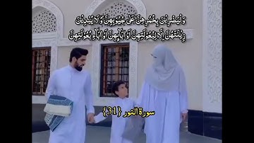 قرآن کریم پښتو ترجمه سورة النور آیات 31 Quran with Pashto Translation
