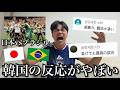 【W杯】日本vsブラジル戦を見た「韓国人の反応」が想像以上にやばすぎた…