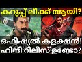 Karuppu Official Boxoffice Collection |Karuppu Movie Leaked #Suriya #Karuppu #KaruppuCollection