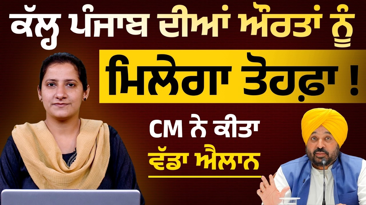 Punjab Budget । CM Mann । International Women's Day । THE KHALAS TV