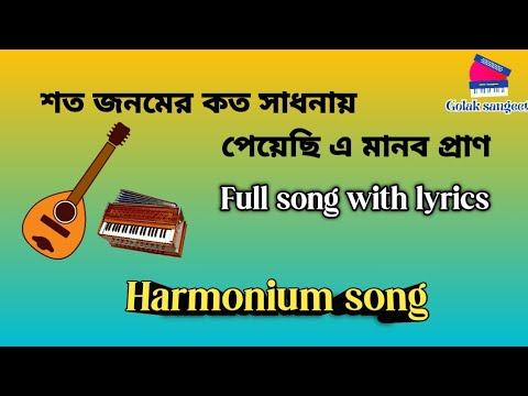 Soto jonomer koto sadhona       Folk song