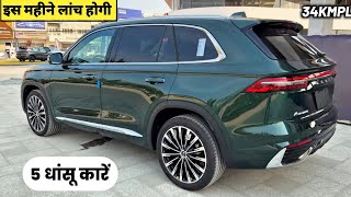 New Car Launch in India 2026 | Upcoming Cars in India
