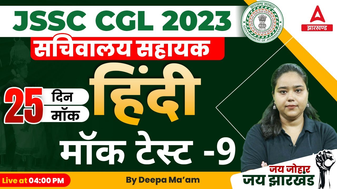 JSSC CGL 2023 | Hindi For Paper 1| Mock Test | Jharkhand CGL 2023 | Online Classes by Deepa Ma'am #9