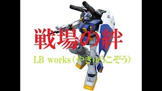【LB works】44マドロック拠点戦術 (''◇'')ゞ【S7 44】