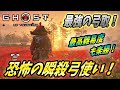 【ゴーストオブツシマ 攻略】最強の弓取！最高難易度でも通用する瞬殺弓の使い手を紹介！【 Ghost of Tsushima 】