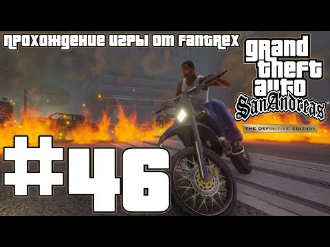 Прохождение GTA San Andreas - The Definitive Edition: Миссия #46 - Ти-Боун Мендес