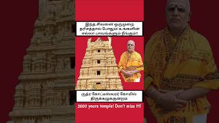 Rudhra Kodeeswarar Temple Thirukazhukundram