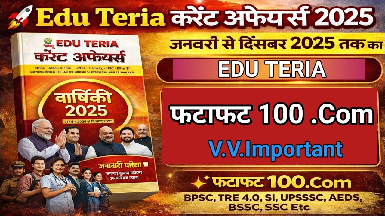 EDUTERIA CURRENT AFFAIRS | फटाफट 100.Com | #eduteria 