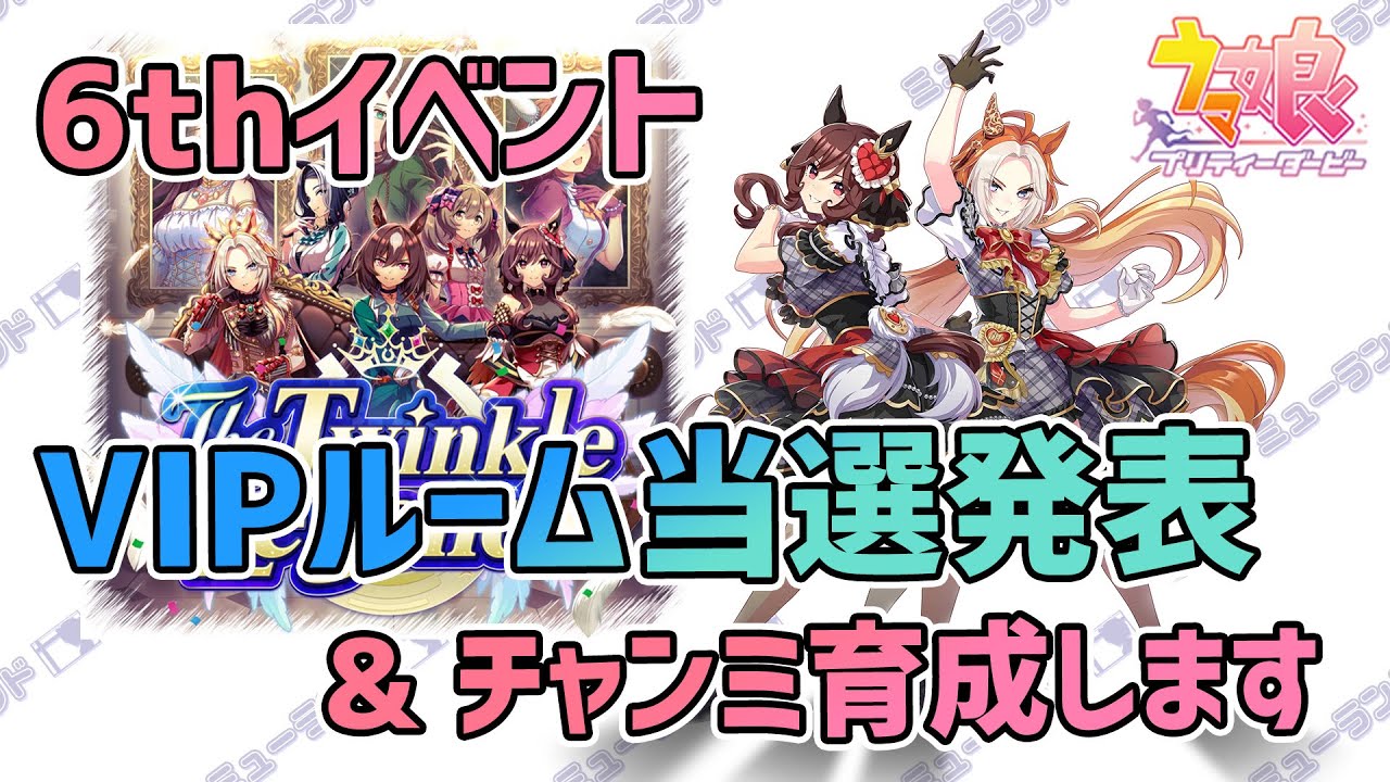 ウマ娘プリティーダービー 6thイベント パンフレット クリアファイル