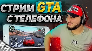 🔴Stream Grand Mobile Открытие Кейсов Сервер4