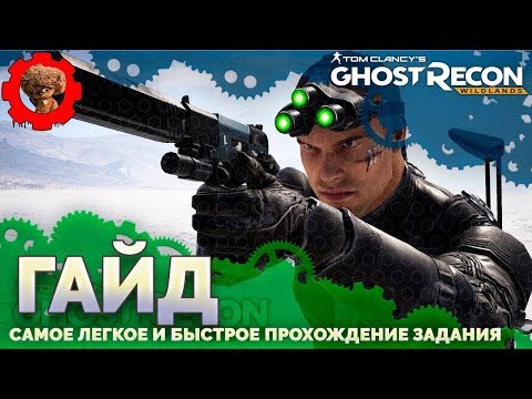 Tom Clancyu0027s Ghost Recon: Wildlands ? быстрое прохождение задания Сэма Фишера