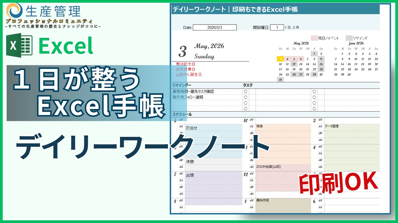 Excel 手帳 テンプレート｜1日が整うデイリーワークノートの作り方