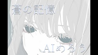 Memory of Blue